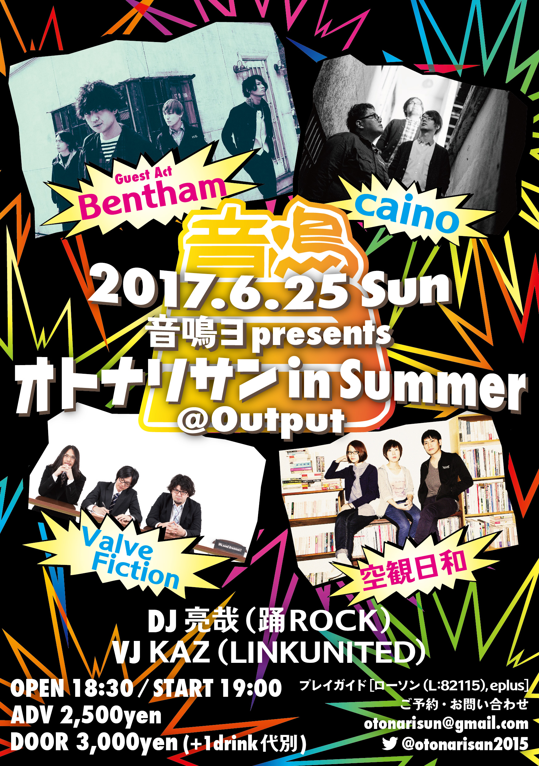 音鳴∃presents「オトナリサン in Summer」